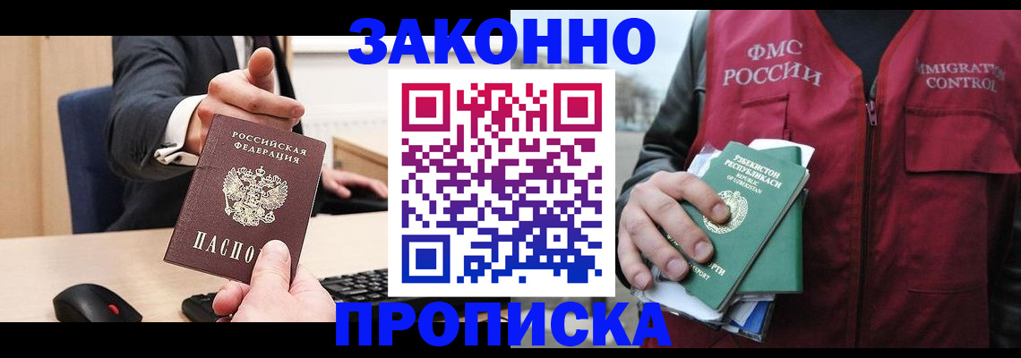 прописка гарантия в Спасске-Дальнем