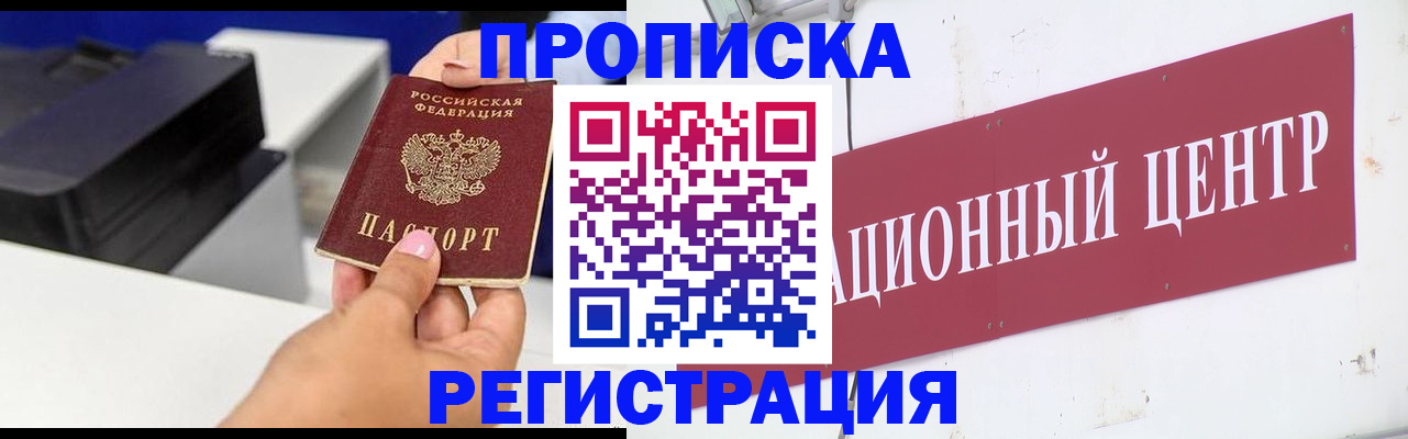 временная прописка в Спасске-Дальнем